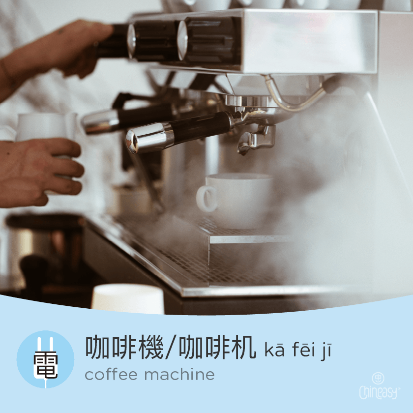 https://www.chineasy.com/wp-content/uploads/2023/01/household-appliances-1.png