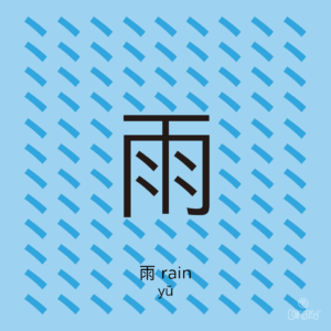 rain in Chinese