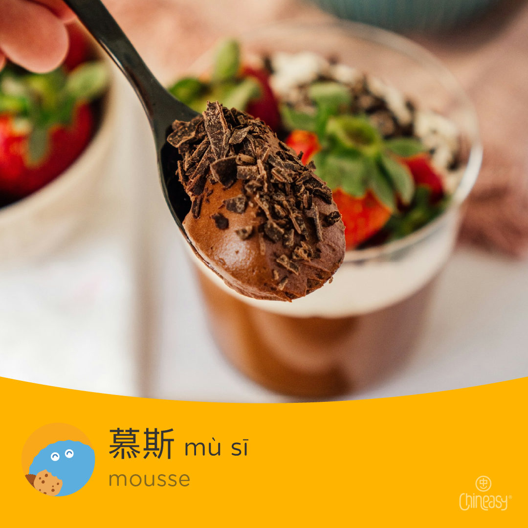 Chinese word for mousse