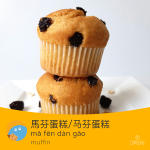 Chinese word for muffin