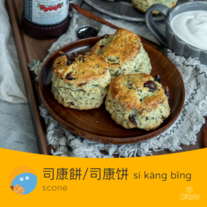 Chinese word for scone