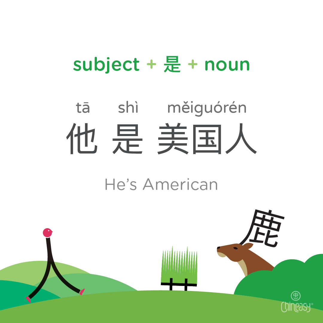 He's American in Chinese