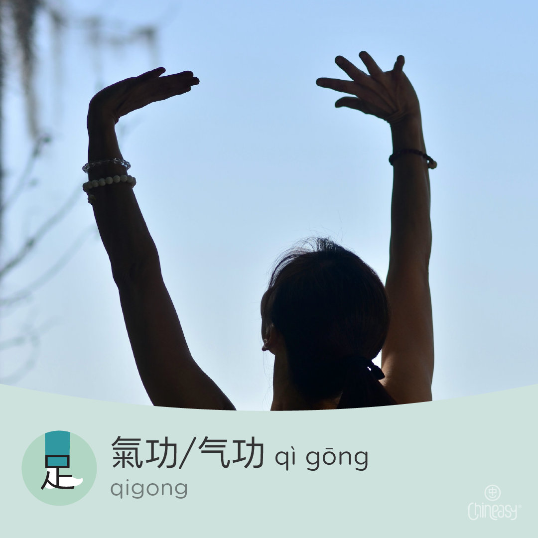 Chinese word for qigong