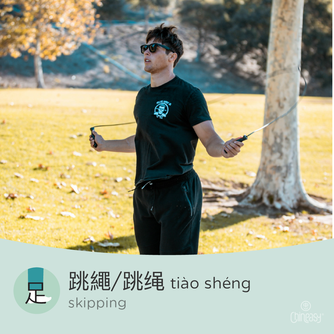 Chinese word for skipping