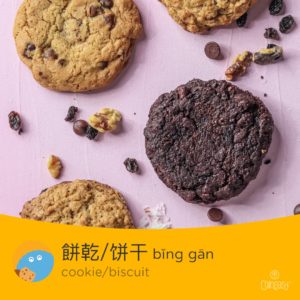 cookie in Chinese