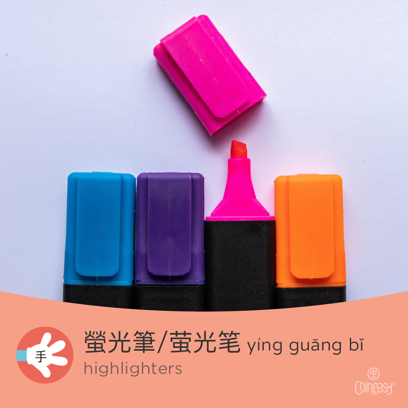 highlighters in Chinese