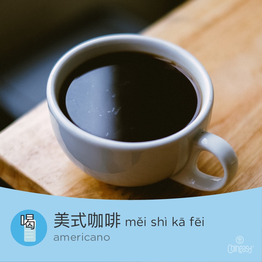 Americano in Chinese