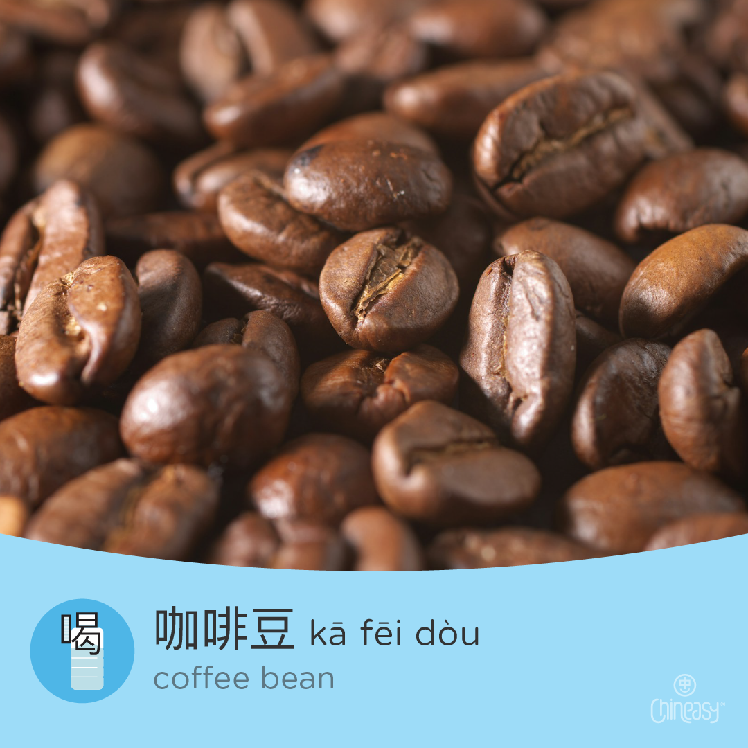 coffee bean in Chinese