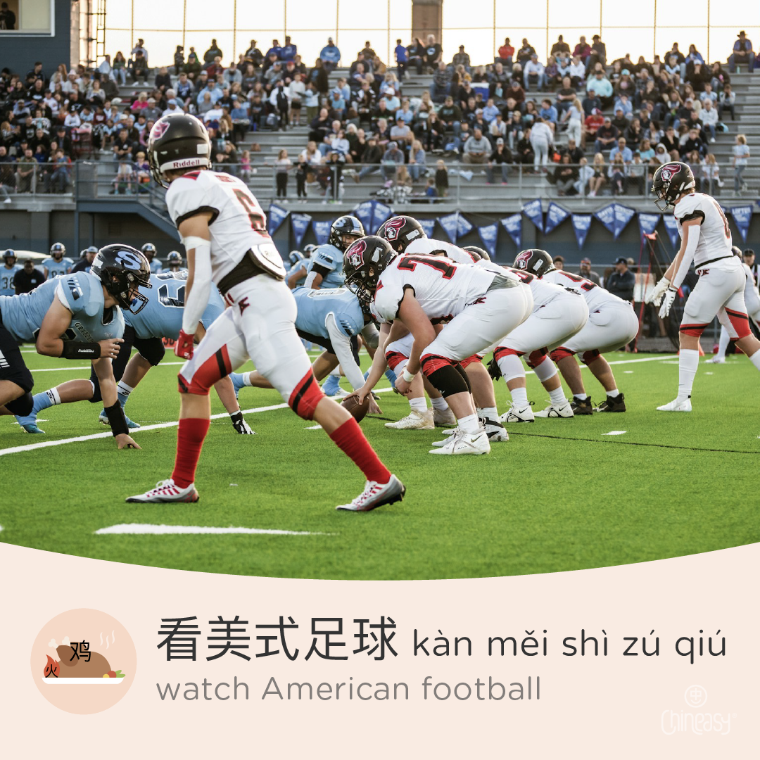 watch American football in Chinese