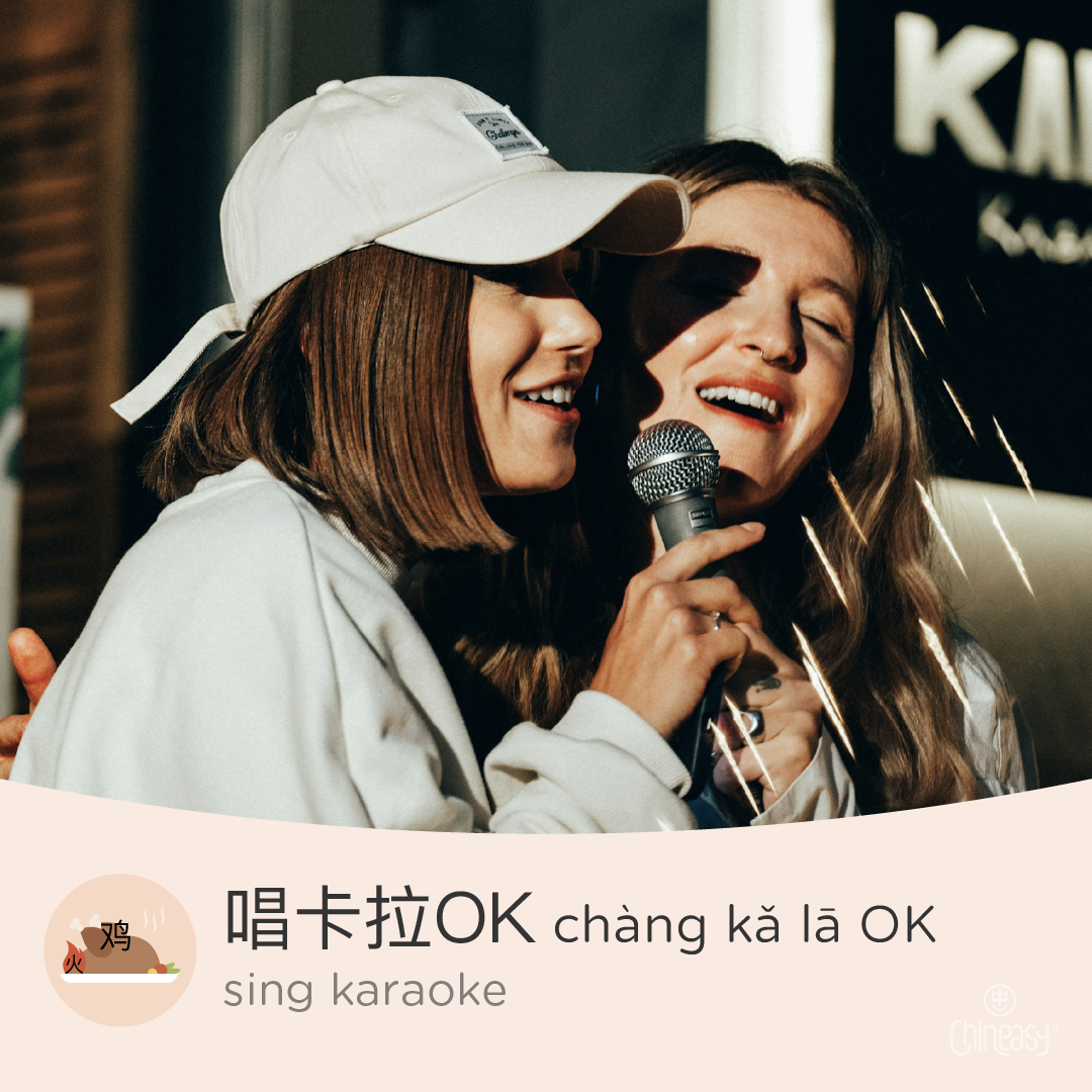 sing karaoke in Chinese