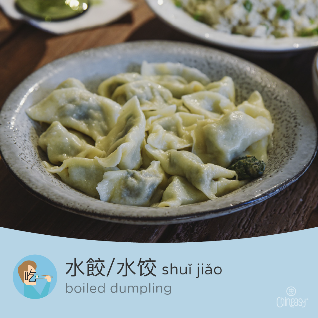 boiled dumpling in Chinese