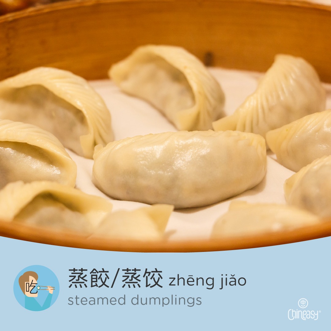 steamed dumpling in Chinese