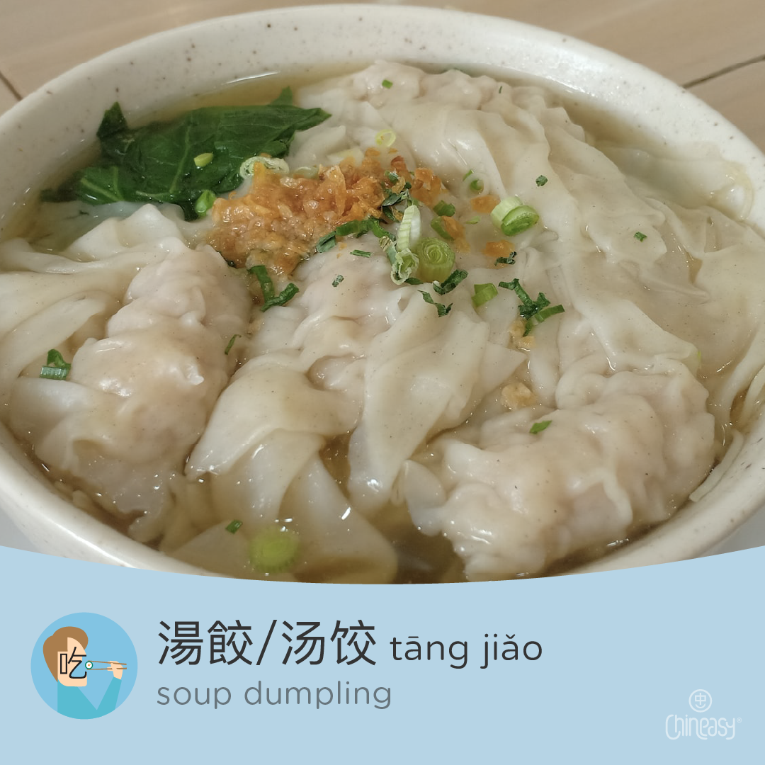 soup dumpling in Chinese