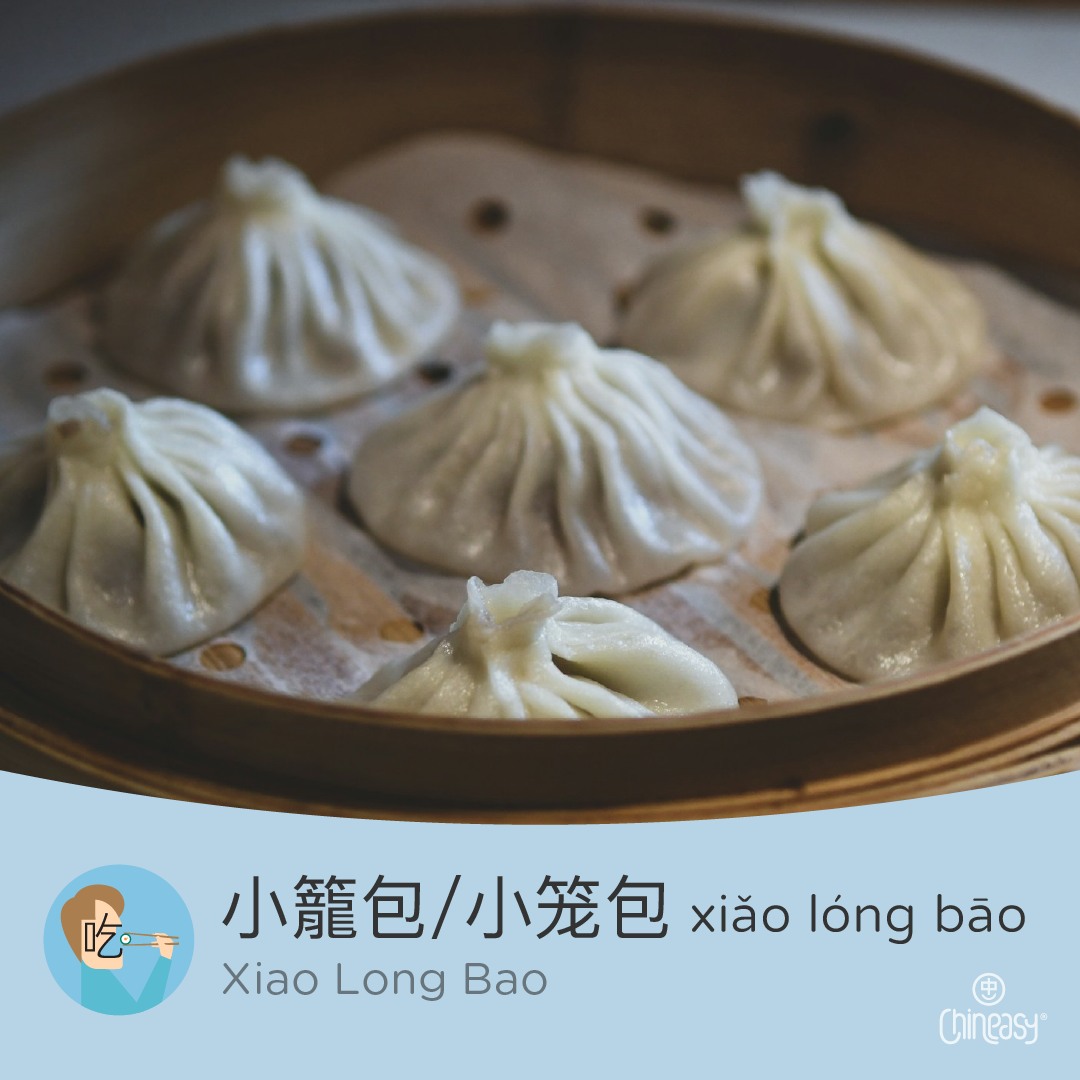 xiao long bao in Chinese