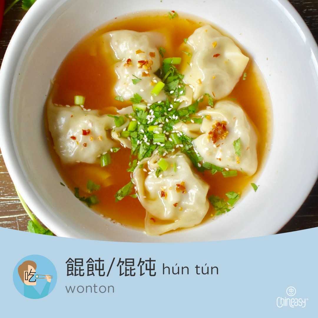 wonton in Chinese