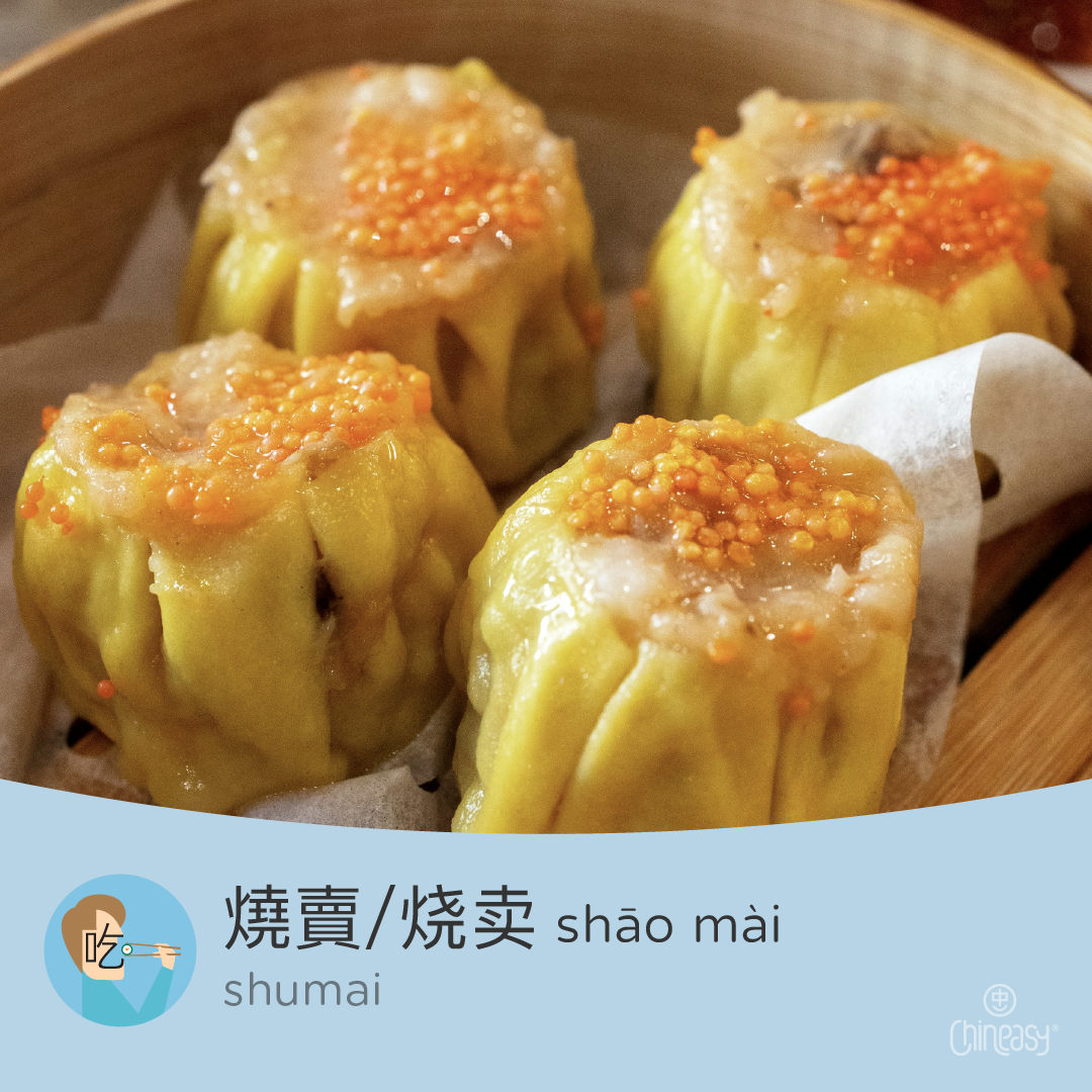 shumai in Chinese